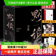 默读priest全集正版 3册 礼盒 刑侦悬疑推理恐怖惊悚小说未删减版