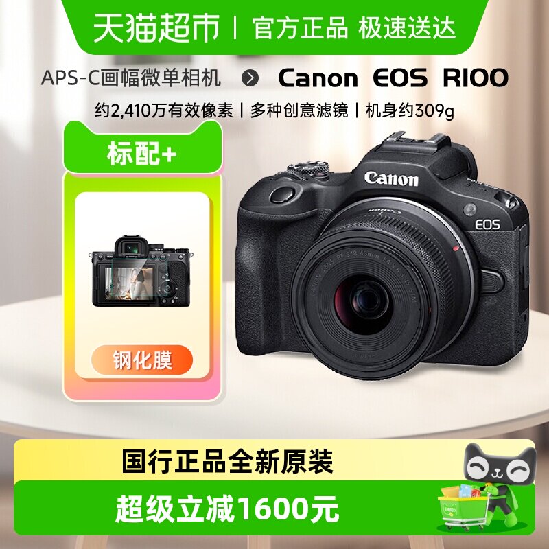 佳能R100微单数码相机学生入门半画幅家用旅游摄影摄像照相机