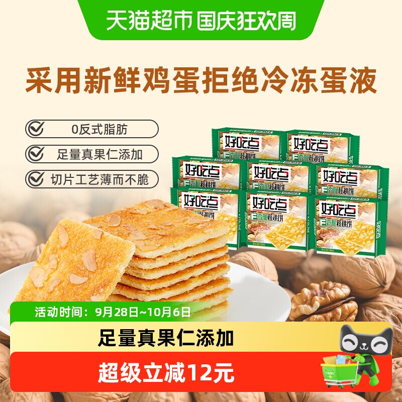 好吃点饼干香脆核桃饼108g*8包