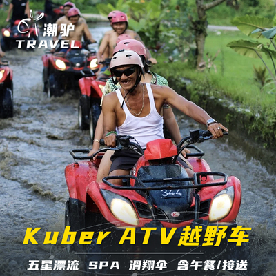 巴厘岛ATV越野车一日游