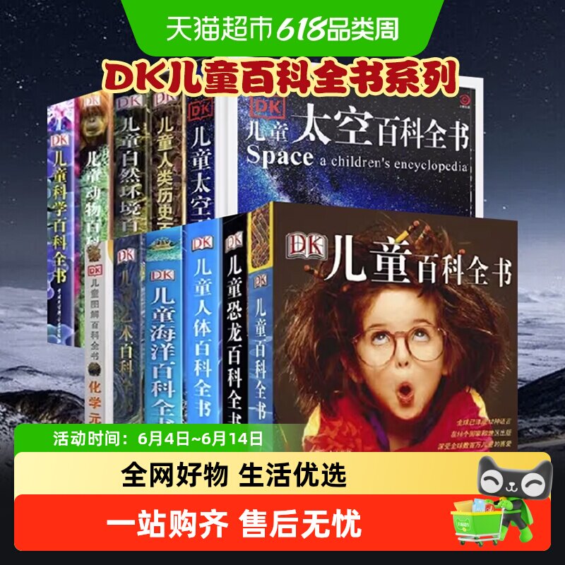 DK儿童百科全书系列全套书籍揭秘恐龙太空动物海洋地理少儿科普书