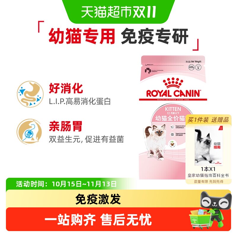 皇家猫粮K36幼猫猫粮12月龄以下英短蓝猫美短通用猫粮便携装0.4kg