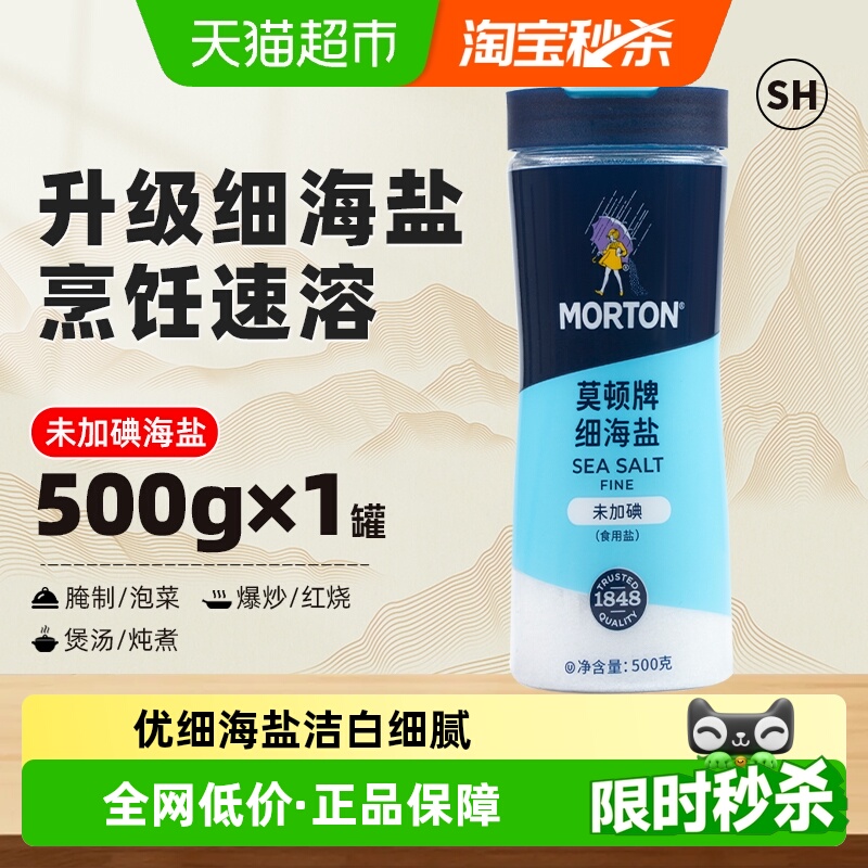 中盐莫顿无碘未加抗结剂海盐500g