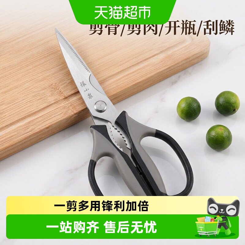张小泉不锈钢厨房剪刀大槽口防滑图片