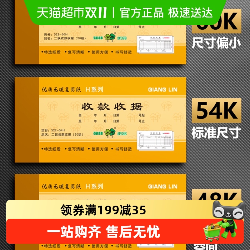 强林加厚无碳复写收款收据