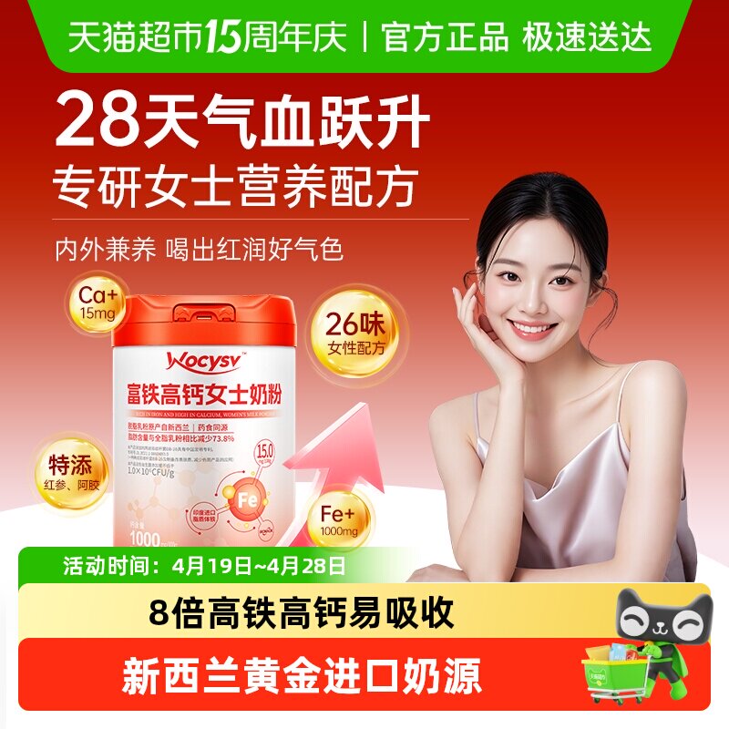 Wocysv高铁高钙女士奶粉红参气血双补成人营养提升抵抗力年轻养颜