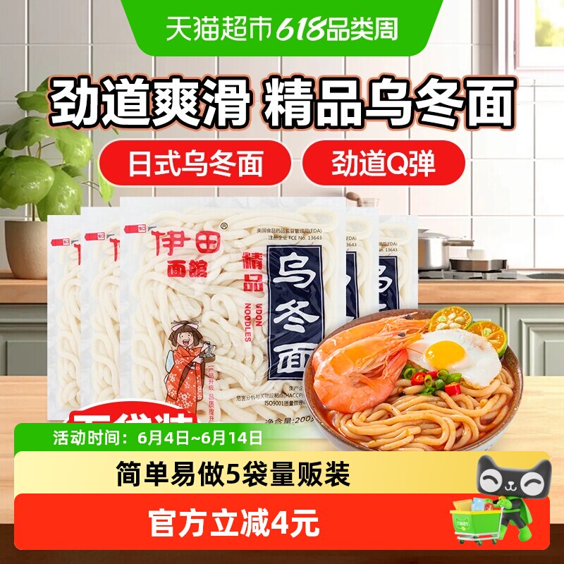 伊田面馆日式乌冬面方便速食面200g*5袋餐饮日料日式面条