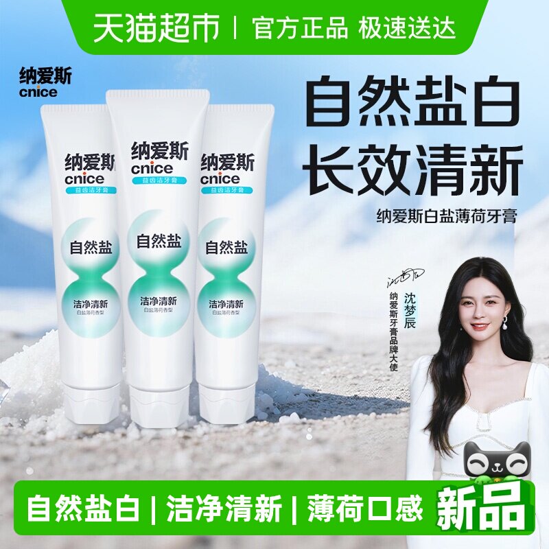 【下拉享金币】纳爱斯自然盐牙膏洁净清新口气薄荷香型去渍去黄