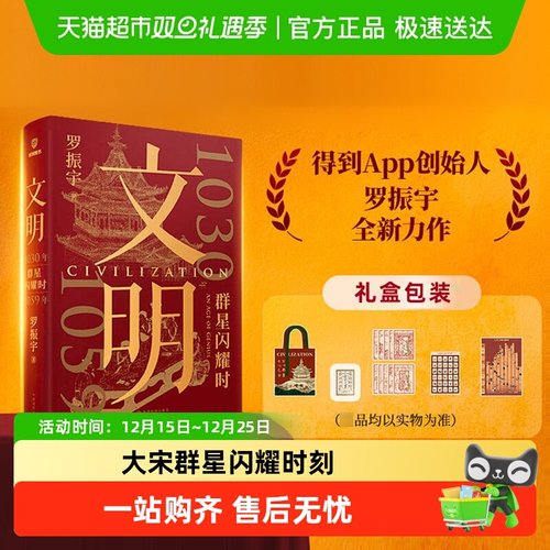 文明1030年-1059年罗振宇