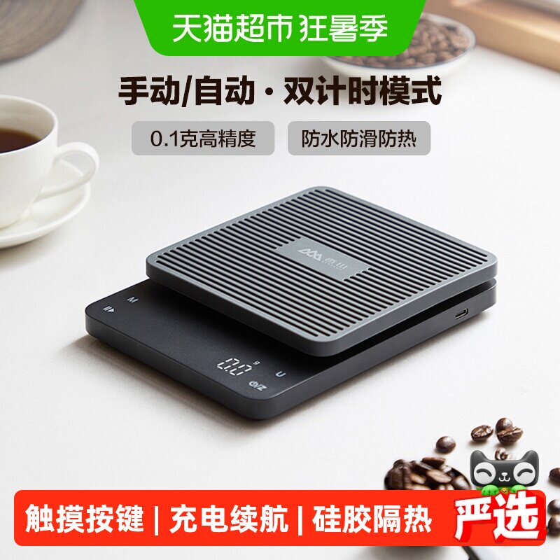 香山手冲咖啡秤咖啡电子称咖啡器具称重计时器量电子意式咖啡称量
