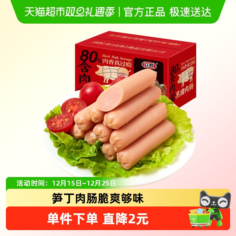 即食80%黑猪肉肉肠火腿肠