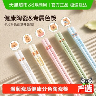 双枪卡皮巴拉陶瓷筷子家用耐高温可爱高档抗菌防霉家庭专人专用快