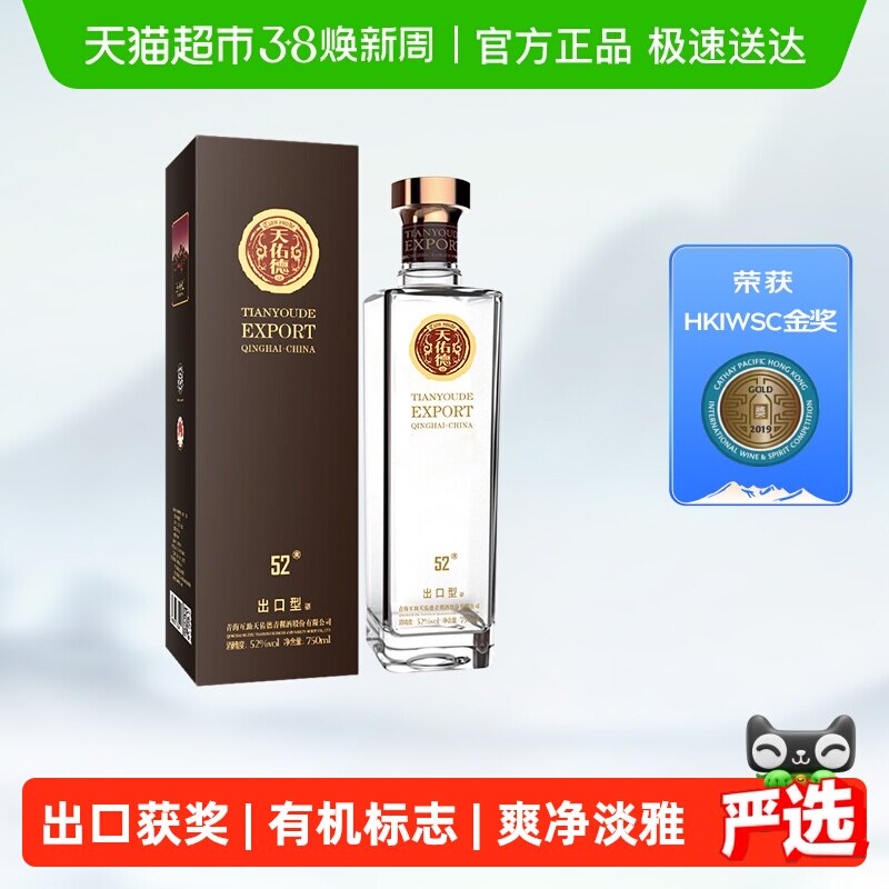 天佑德青稞酒出口型52度清香型白酒生态纯粮酒青藏特产送礼