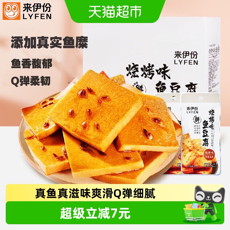 来伊份烧烤味鱼豆腐360g解馋小夜宵充饥豆腐干零食小吃休闲零食