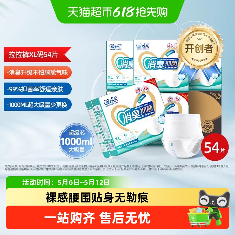 爱舒乐消臭型成人拉拉裤XL码老人产妇用尿不湿内裤型纸尿裤