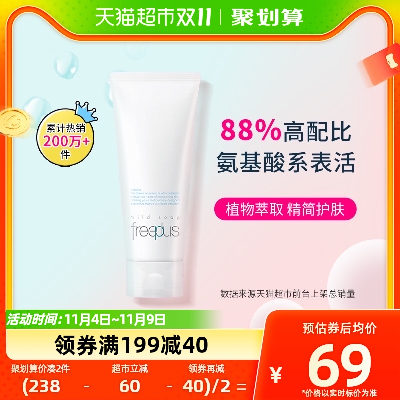 Freeplus/芙丽芳丝洗面奶氨基酸系温润洁面100g新款温和清洁正品怎么看?