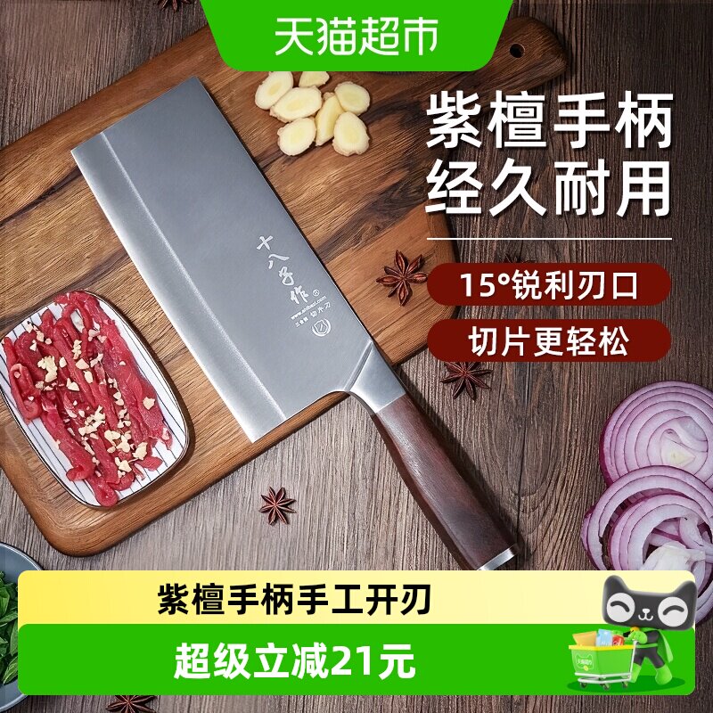 十八子作紫檀木菜刀持久锋利图片