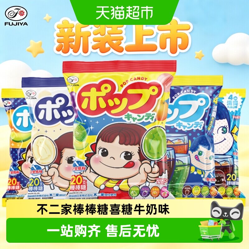不二家棒棒糖喜糖水果牛奶味多支混合糖果儿童零食