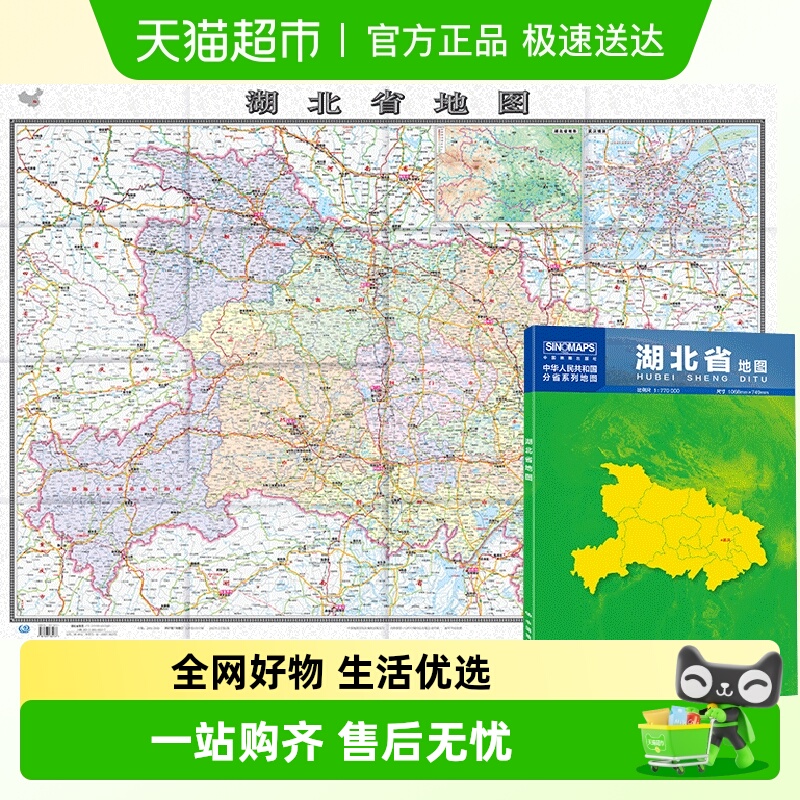 2024年湖北省地图 加盒 公路网高速铁路机场旅游中国地图旅游地图