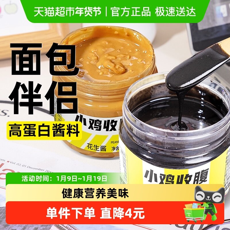 轻即花生酱黑芝麻酱烘焙沙拉酱