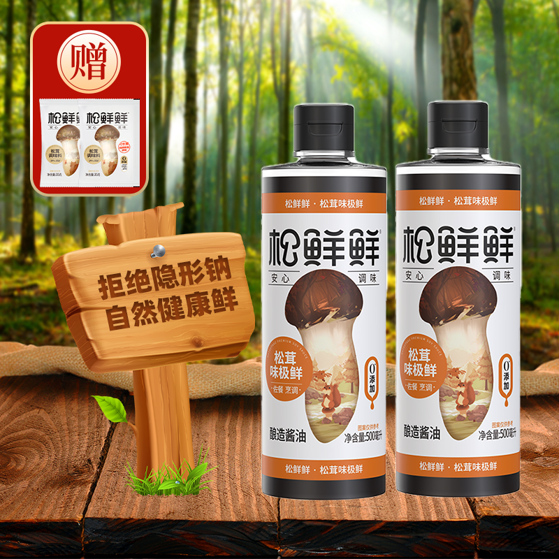 松鲜鲜 0添加松茸味极鲜酿造酱油500ml瓶装松茸提鲜生抽炒菜包邮