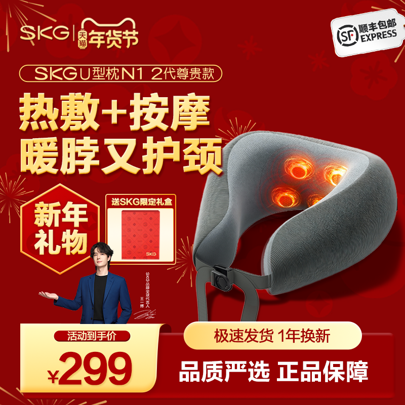 【新年礼物】SKG颈椎按摩仪U型枕N1-2便携护颈热敷肩颈按摩器,个人护理/保健/按摩器材,颈椎按摩器/枕,淘宝优惠券,粉丝福利购,淘宝优惠卷