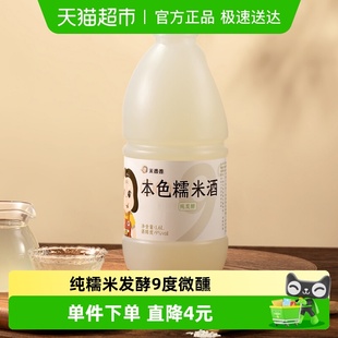 米婆婆糯米酒1.6L 米酿女士聚会 1瓶9度纯粮酒酿醪糟低度酒桶装