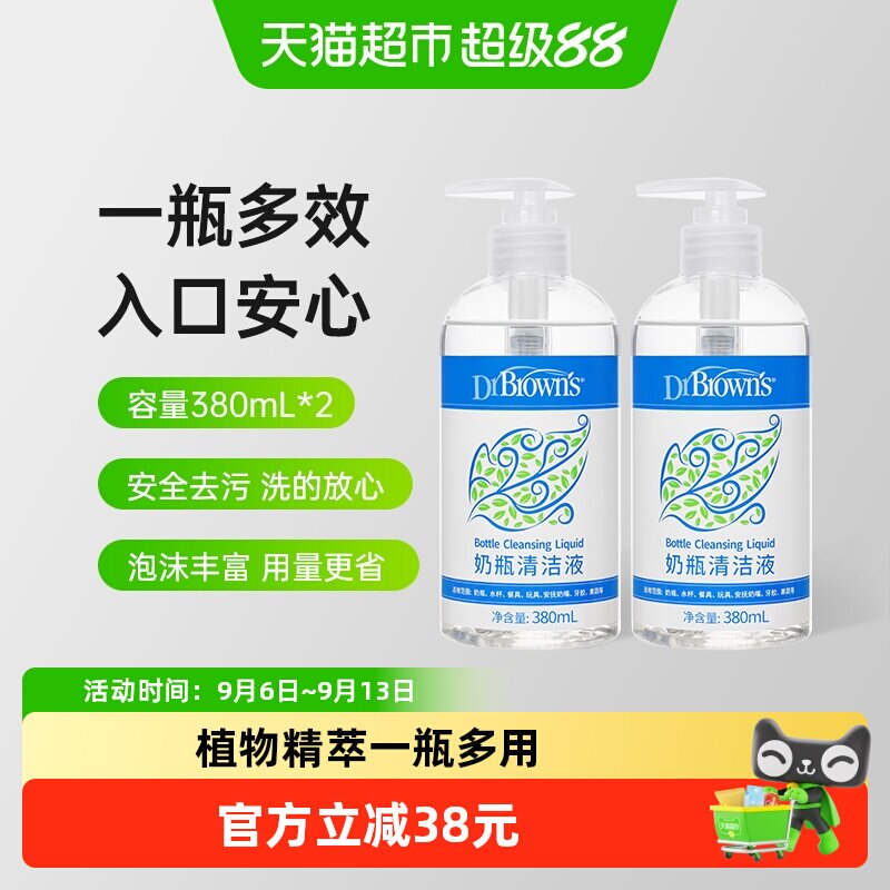 布朗博士多用奶瓶清洗液宝宝奶嘴玩具果蔬清洗剂380ml*2