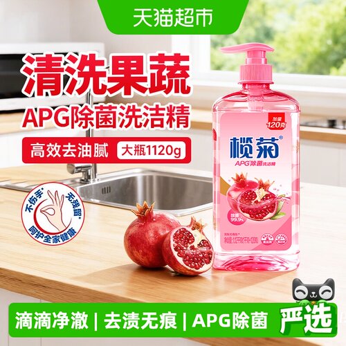 榄菊APG除菌洗洁精柠檬香型