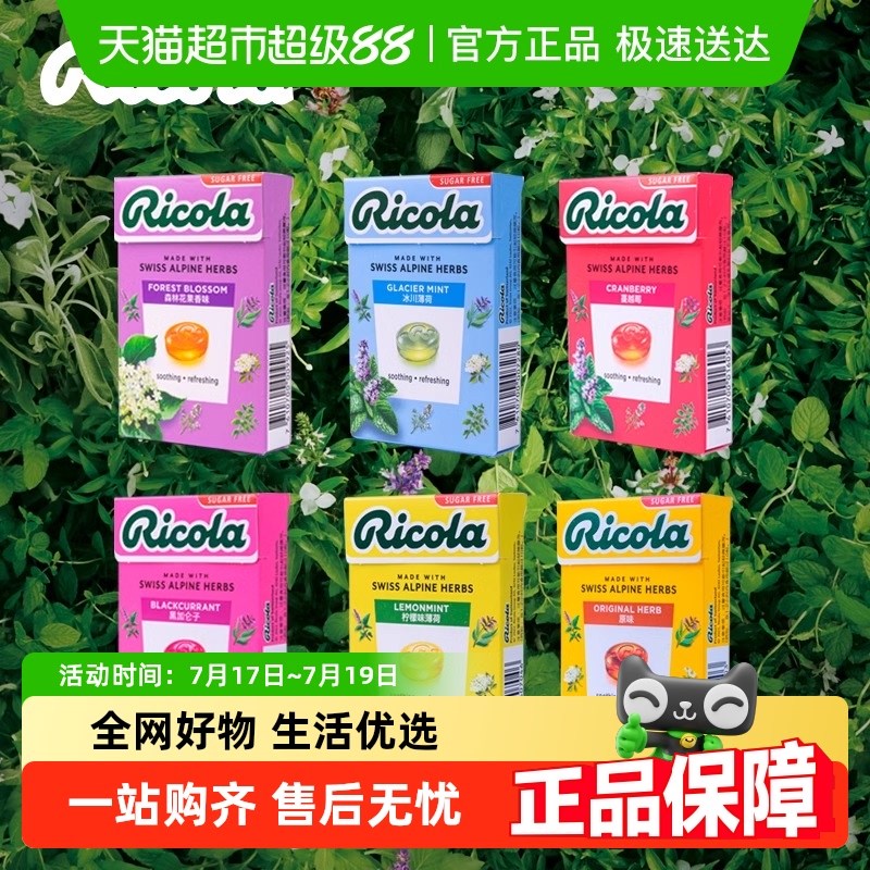 Ricola利口乐进口糖果润喉糖