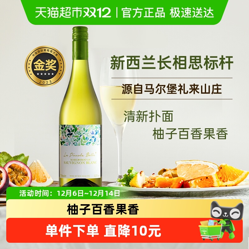 拉倍乐 新西兰马尔堡长相思干白葡萄酒