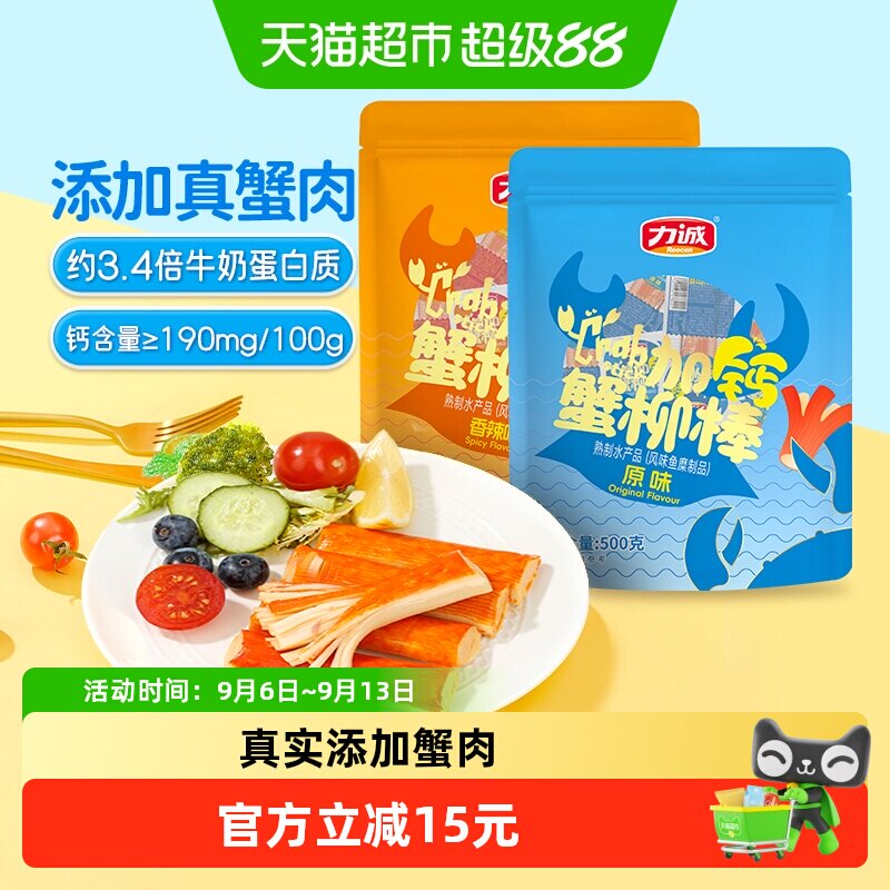 力诚加钙手撕蟹肉棒海鲜零食图片