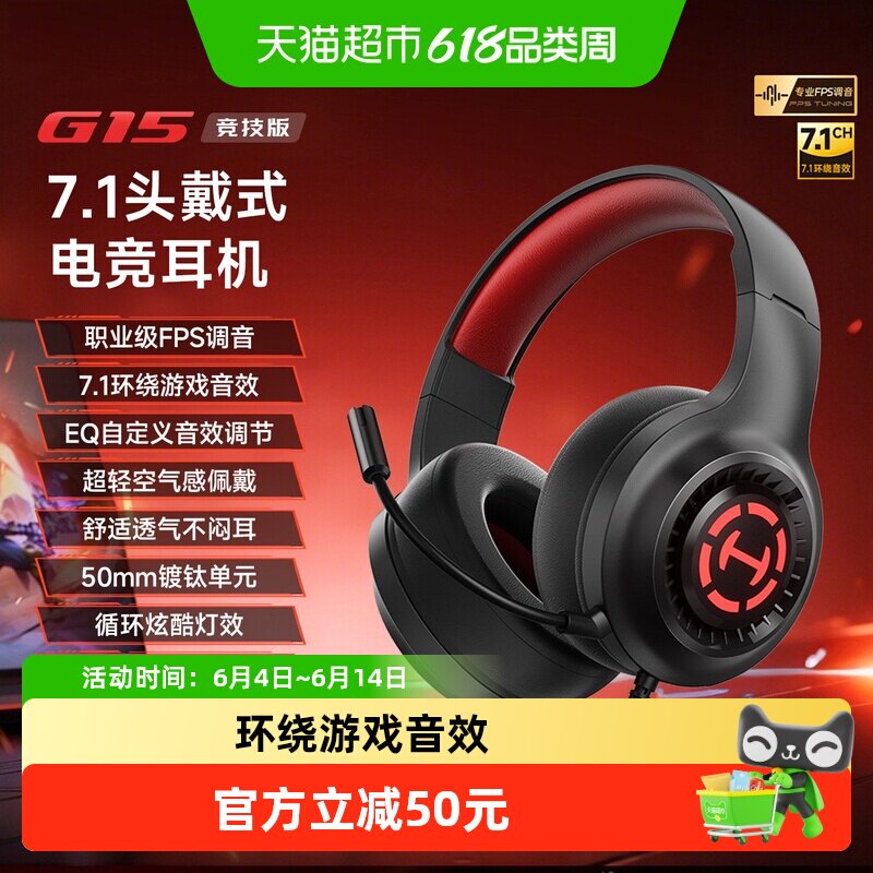 HECATE漫步者G15竞技版头戴式耳机游戏电竞USB电脑有线带麦克风