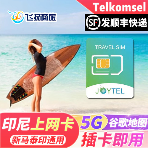 印尼Telkomsel电话卡