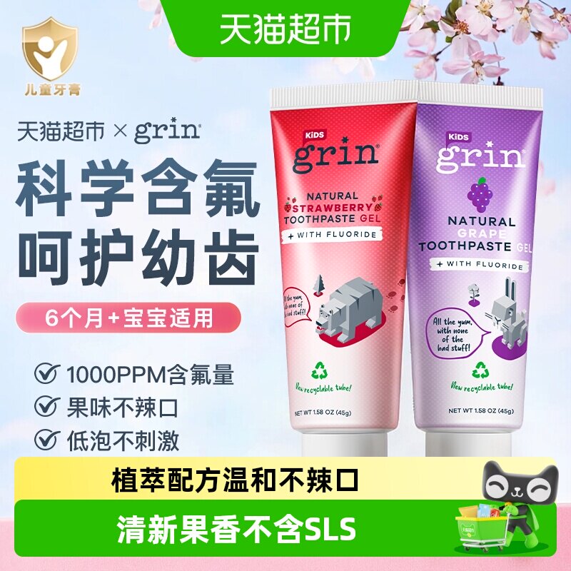 grin新西兰进口儿童防蛀牙膏