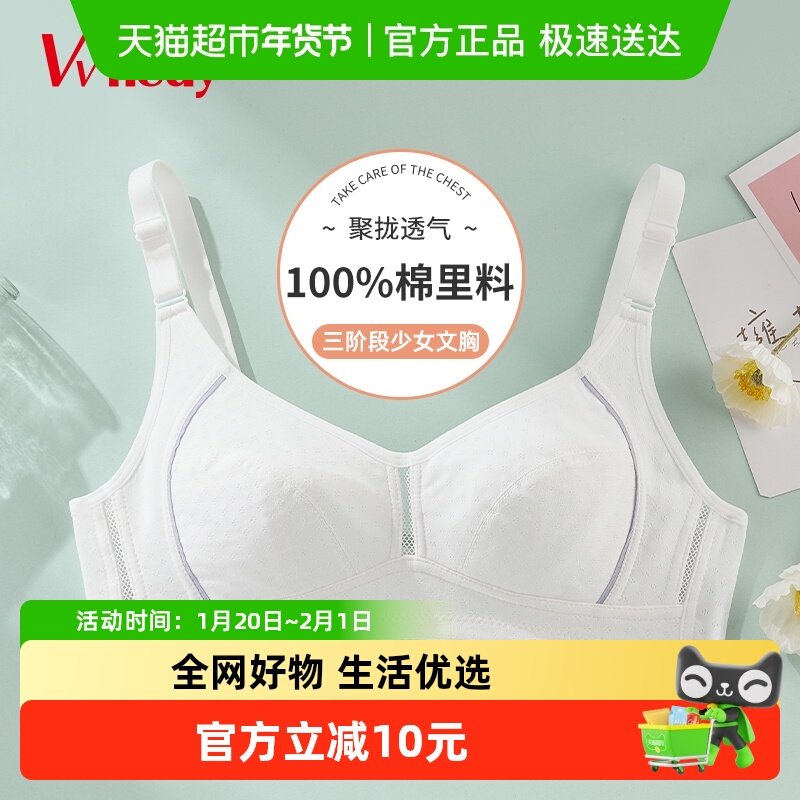 Vvhedy少女文胸三阶段15岁-18岁青春发育期初高中生女孩女童内衣,女士内衣/男士内衣/家居服,少女文胸,淘宝优惠券,粉丝福利购,淘宝优惠卷