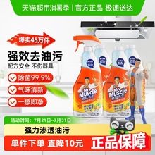 【下拉享金币】威猛先生厨房重油污清洁剂横扫油污