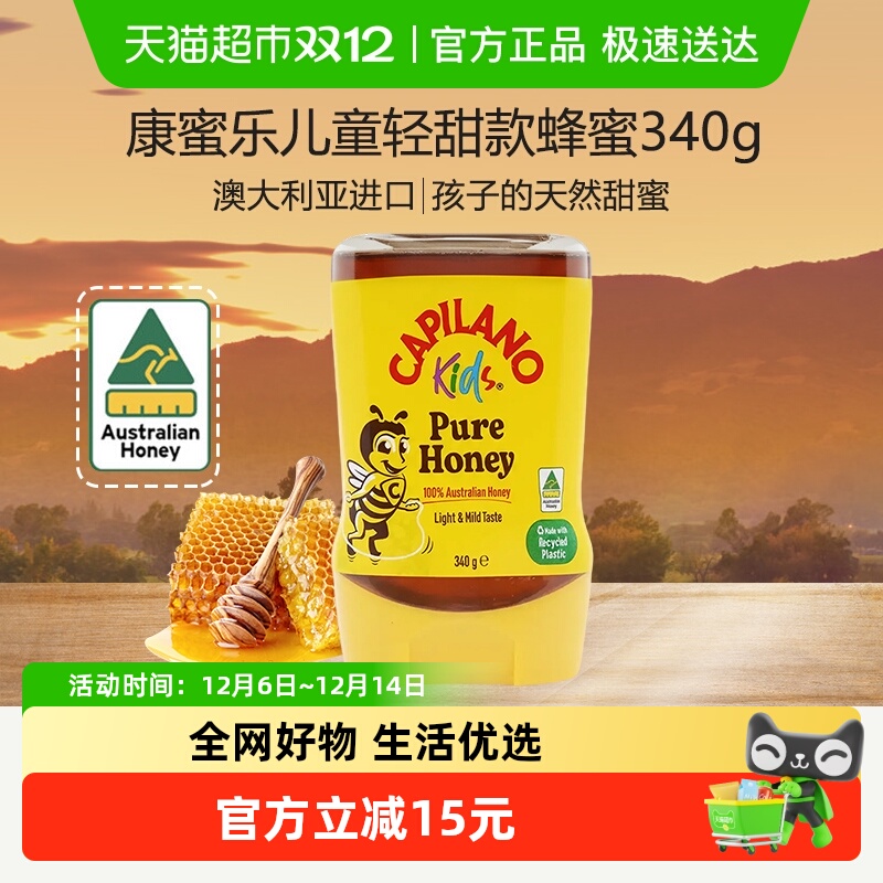 康蜜乐澳大利亚进口儿童轻甜款蜂蜜倒立装340g天然野生蜜结晶蜜