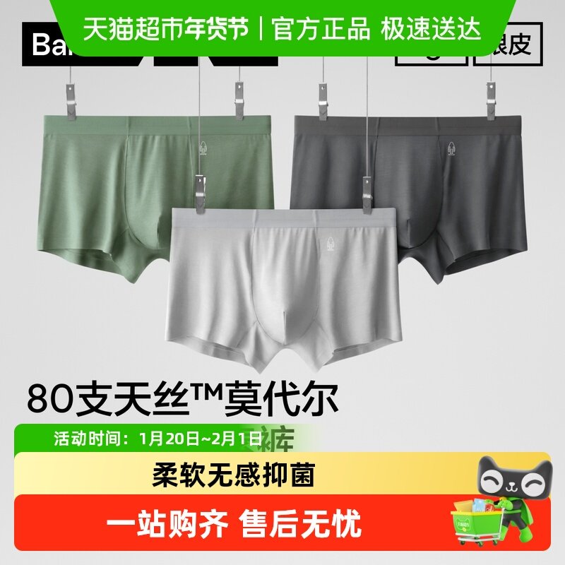 蕉内银皮500E男士平角内裤冰丝网眼平角丝滑大码透气莫代尔,女士内衣/男士内衣/家居服,男平角内裤,淘宝优惠券,粉丝福利购,淘宝优惠卷
