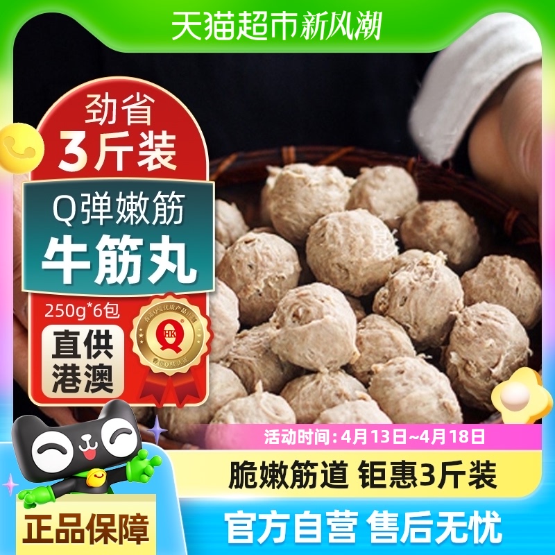 【包邮】喜得佳牛筋丸250g*6包潮汕特产烧烤火锅食材麻辣烫