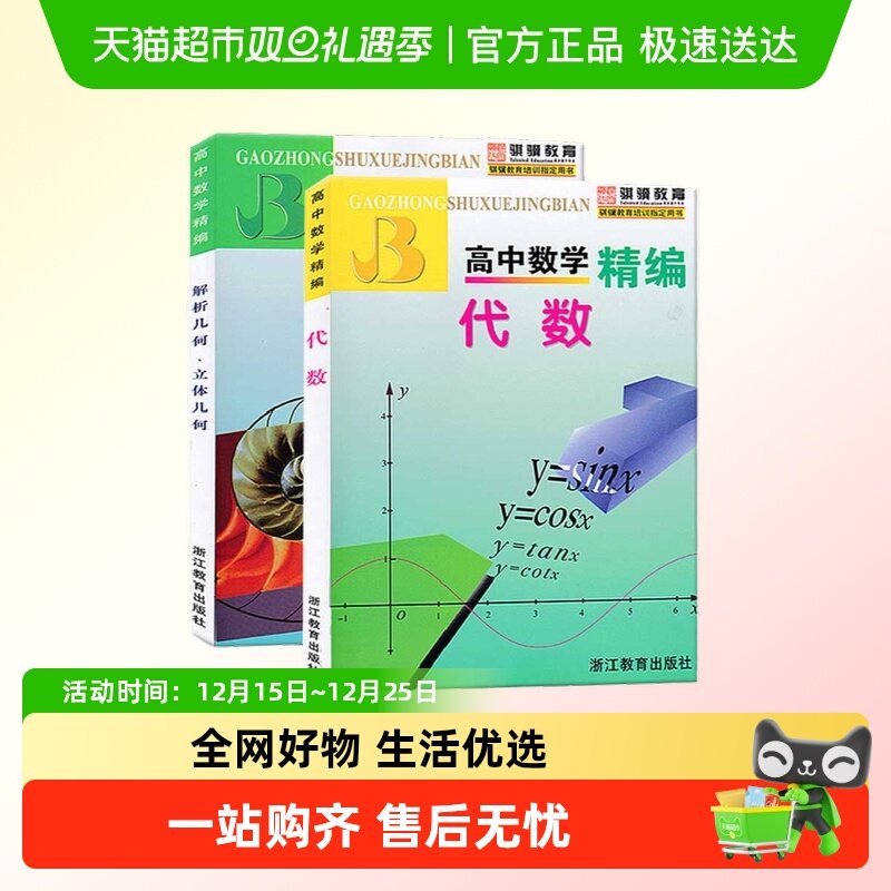 上海专版高中数学精编立体几何