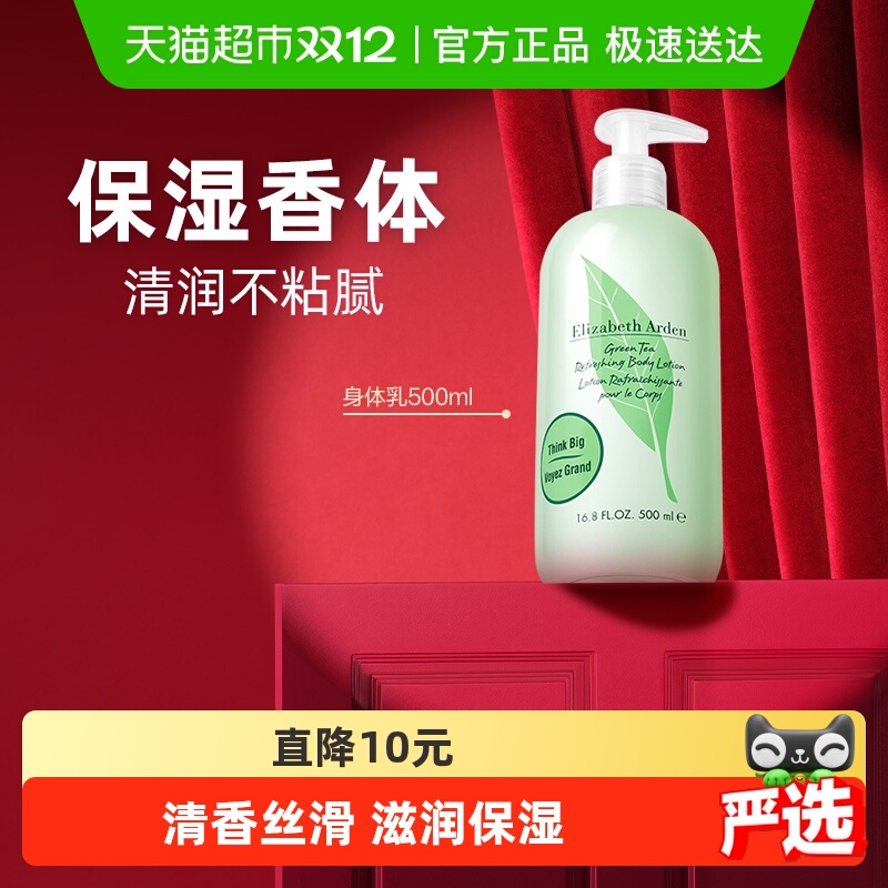 雅顿绿茶身体乳保湿留香