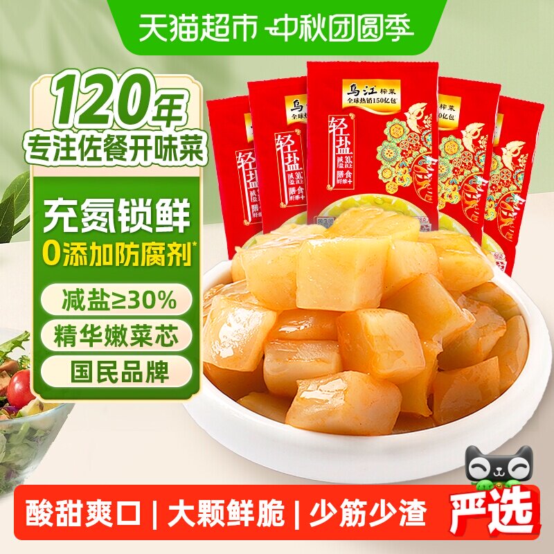 乌江大颗嫩脆脆口榨菜芯88g*5袋图片