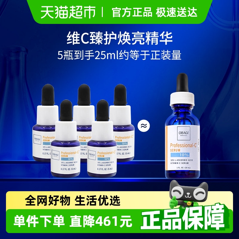 Obagi欧邦琪10%VC精华液5支