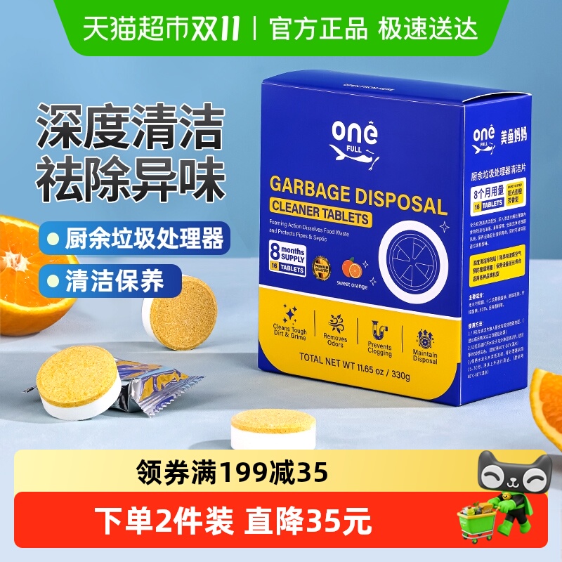 ONEFULL厨余垃圾处理器清洁片厨房管道清洁泡腾片去异味
