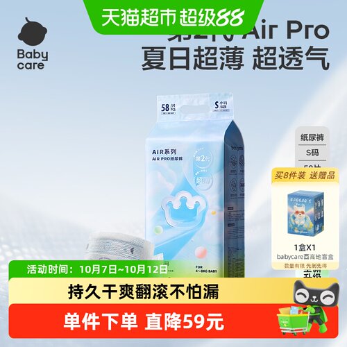 bcbabycareAirpro透气纸尿裤