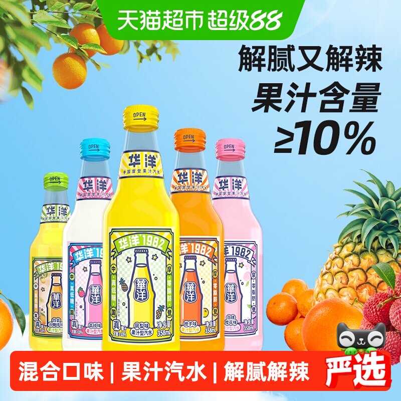 华洋橙子凤梨味多口味低糖汽水碳酸饮料玻璃瓶组合老广州风味