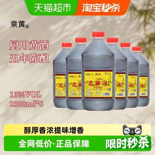 乘黄绍兴桶装黄酒五年陈味料酒