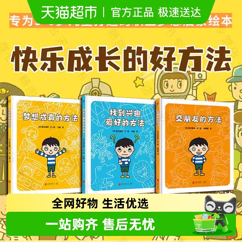 交朋友的方法梦想成真人际交往书