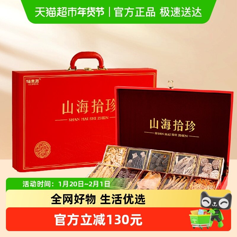 福东海山珍海味十拼礼盒海参鱼翅鳕鱼胶羊肚菌人参虫草花鹿茸菇,水产肉类/新鲜蔬果/熟食,花胶/鱼胶,淘宝优惠券,粉丝福利购,淘宝优惠卷